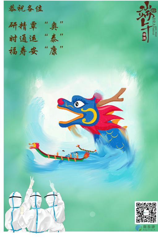 端午捷報，祝安康