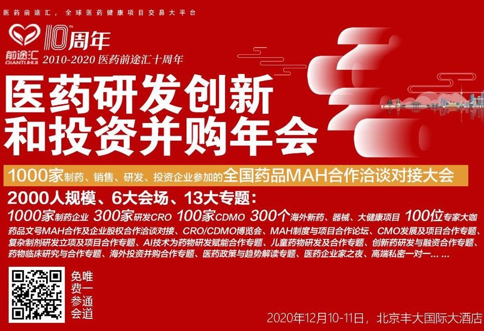 奧泰康出席2020前途匯年會(huì)，分享制藥企業(yè)向醫(yī)療器械領(lǐng)域擴(kuò)張的經(jīng)營策略