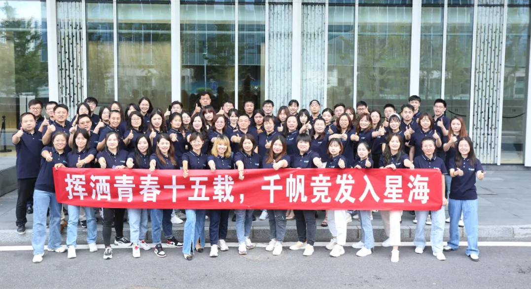 揮灑青春十五載，千帆競發(fā)入星海 | 奧泰康15周年慶圓滿成功