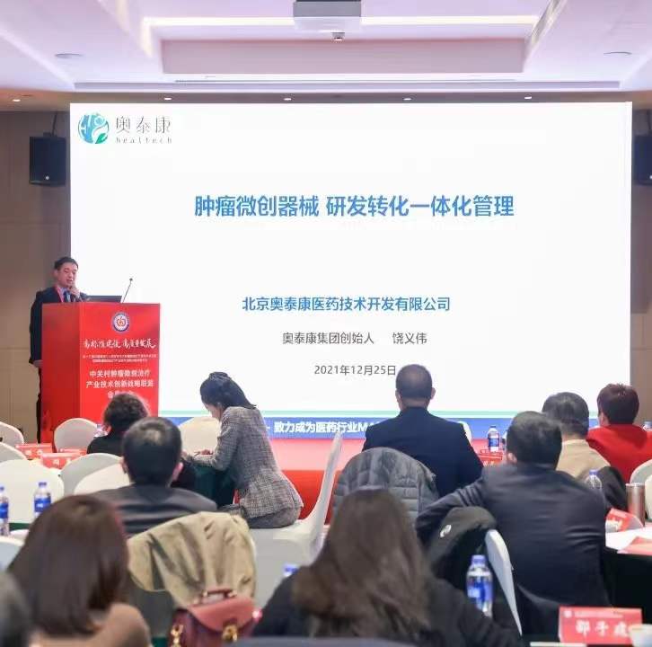 【2021CMIC大會】聚焦微創(chuàng)腫瘤，助力成果轉(zhuǎn)化