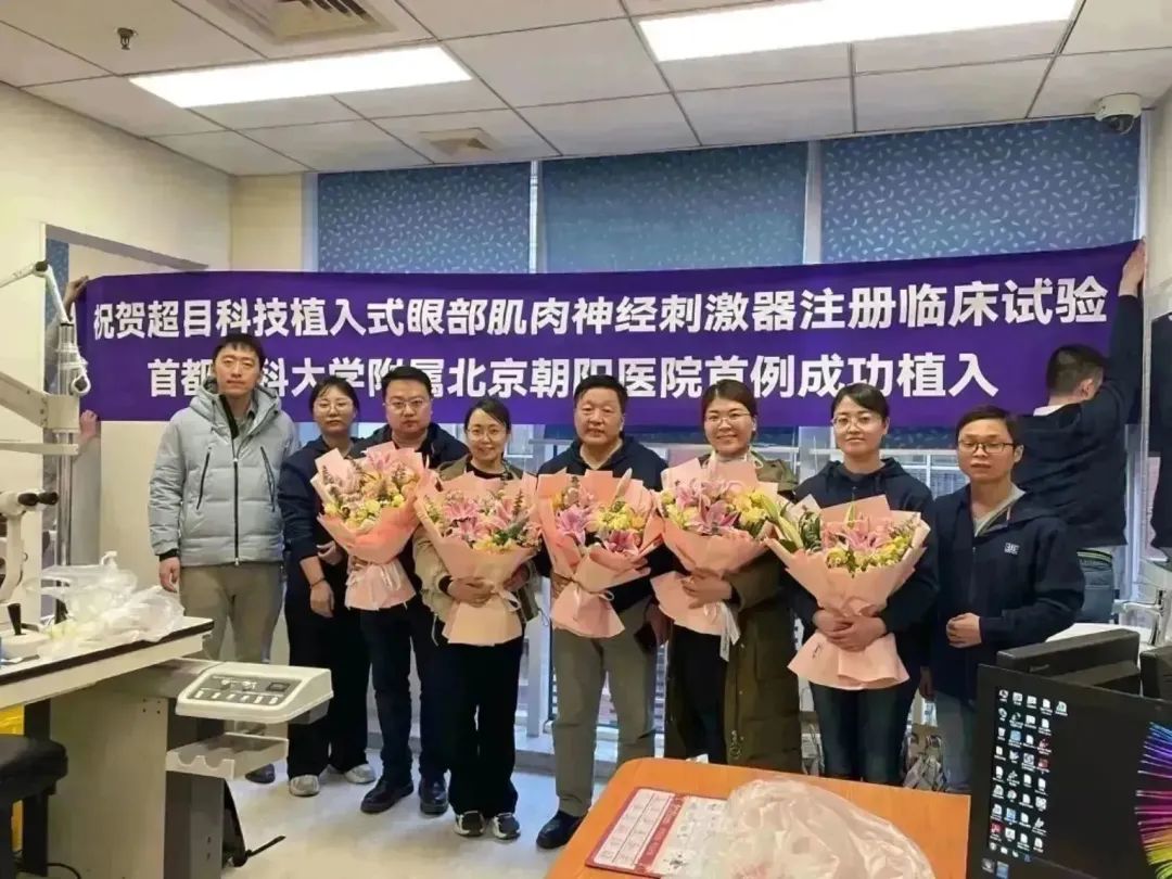 創(chuàng)新醫(yī)療器械i-NYS用于治療先天性眼球震顫的臨床試驗，受試者入組順利完成