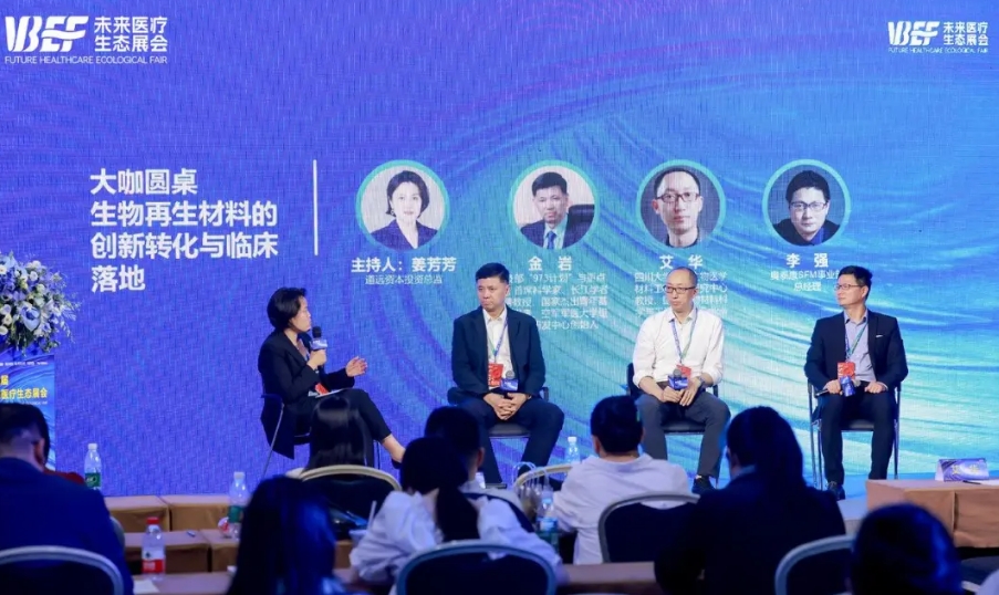 把握市場需求、打造產品競爭力，加速生物再生材料創(chuàng)新轉化與臨床落地