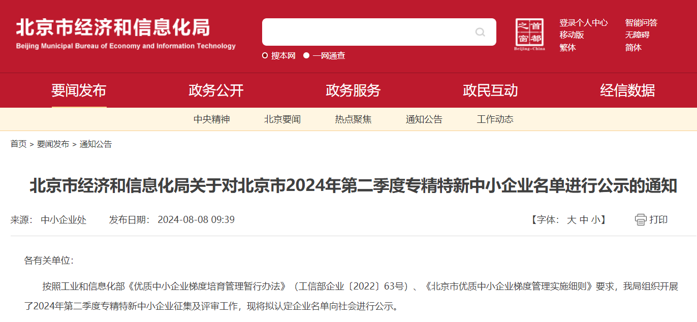 喜報(bào) | 奧泰康北京CDMO中心通過(guò)北京市“專(zhuān)精特新”中小企業(yè)認(rèn)定